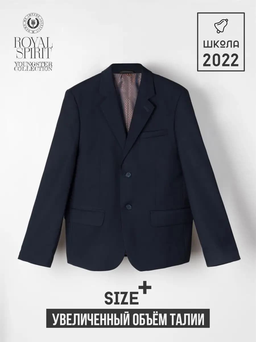 Пиджак классический синий на полных детей, школьная форма