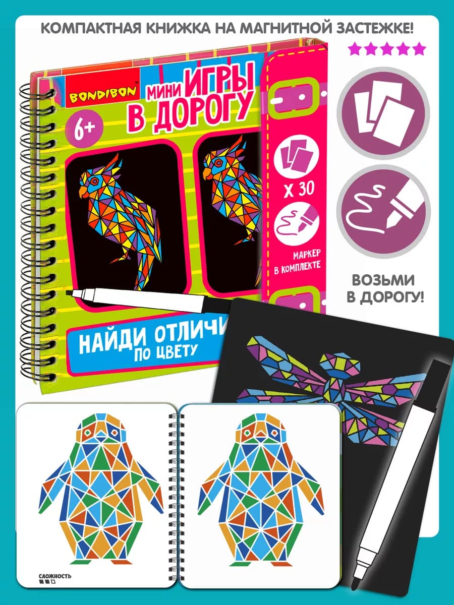 Настольная игра в дорогу Найди отличия по цвету