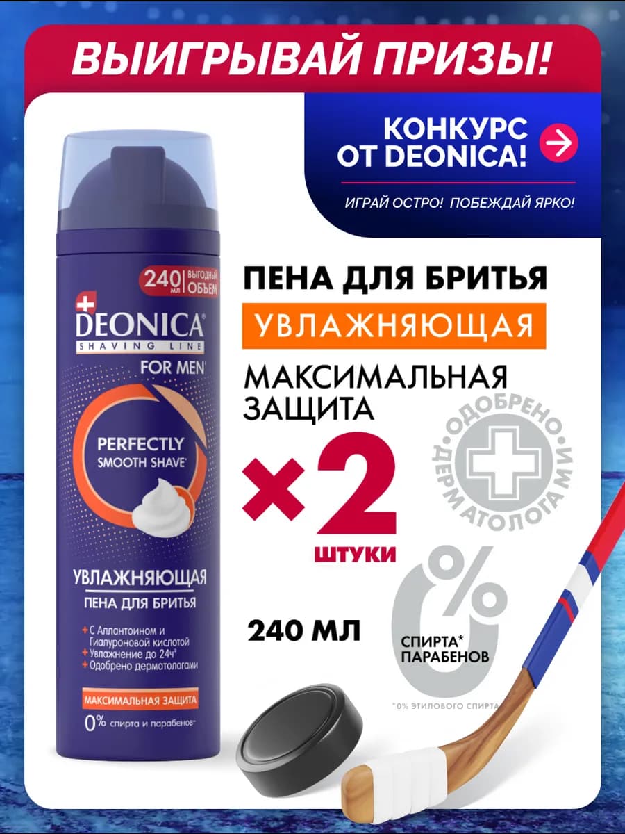 Пена для бритья мужская увлажняющая 2 шт по 240 мл