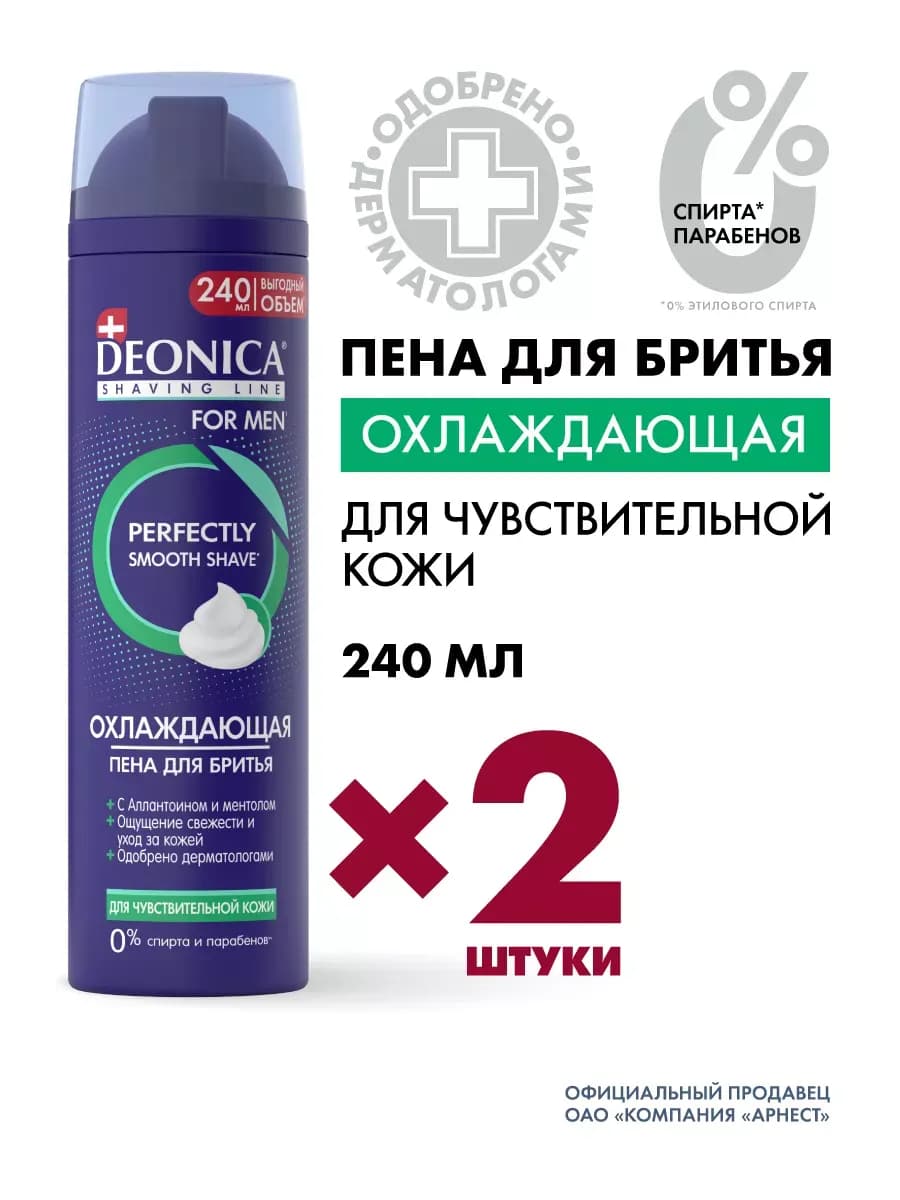 Пена для бритья чувствительной кожи, 240 мл - 2 шт