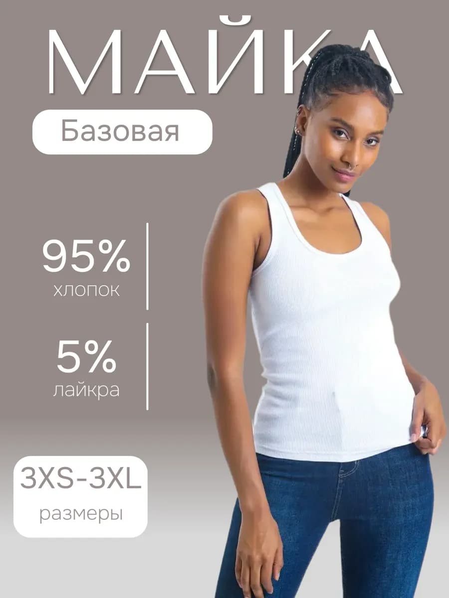 Майка женская в школу белая под пиджак