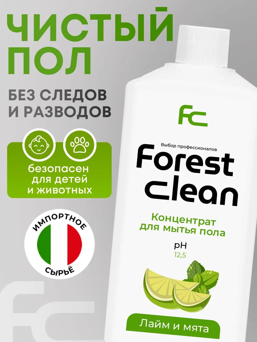 Средство для мытья полов "Лайм и мята" 1л
