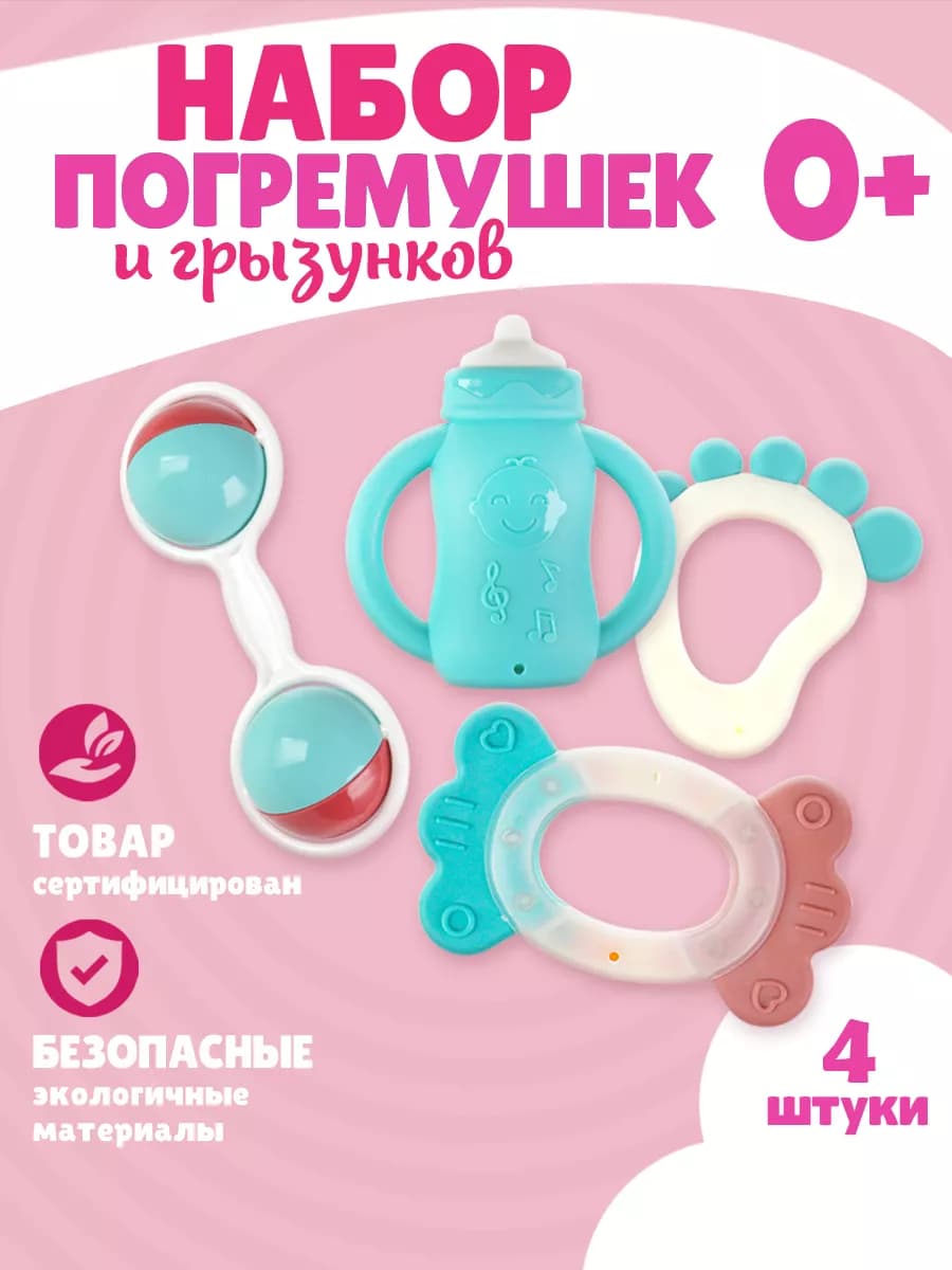 Погремушки для новорожденных