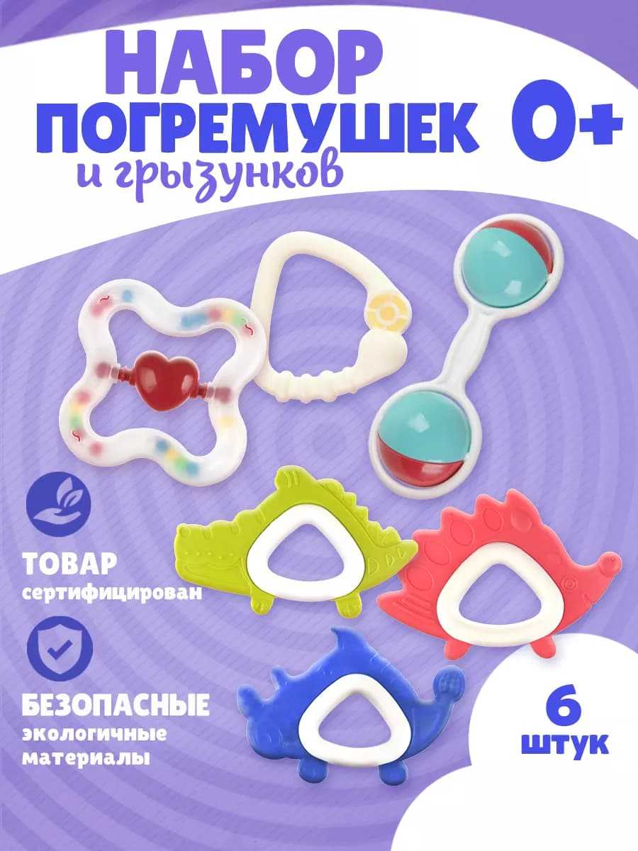 Погремушки для новорожденных