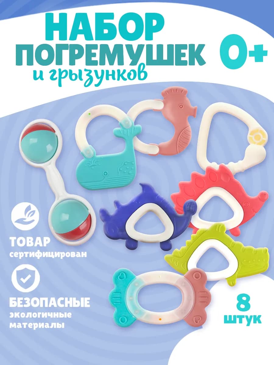 Погремушки для новорожденных