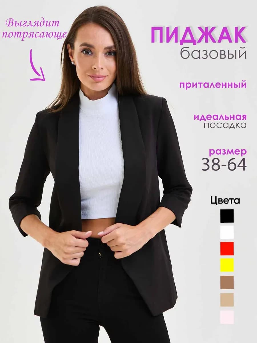 Пиджак классический офисный