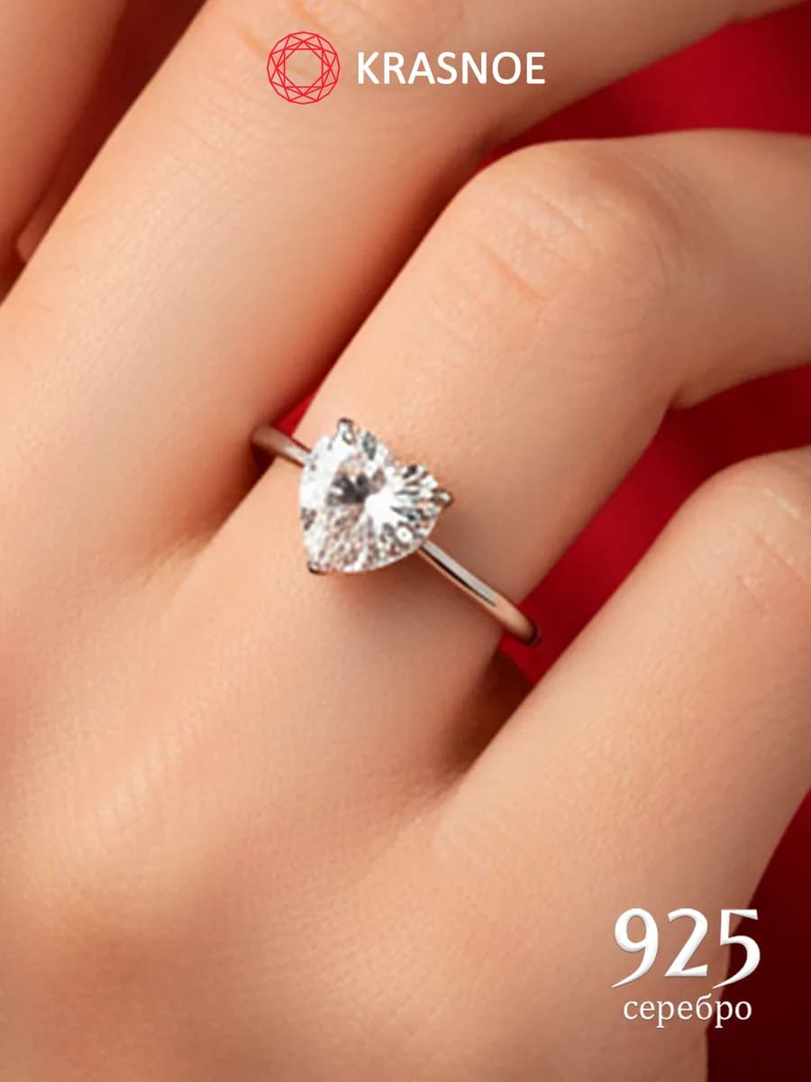 Кольцо серебро 925 Сердце с фианитом