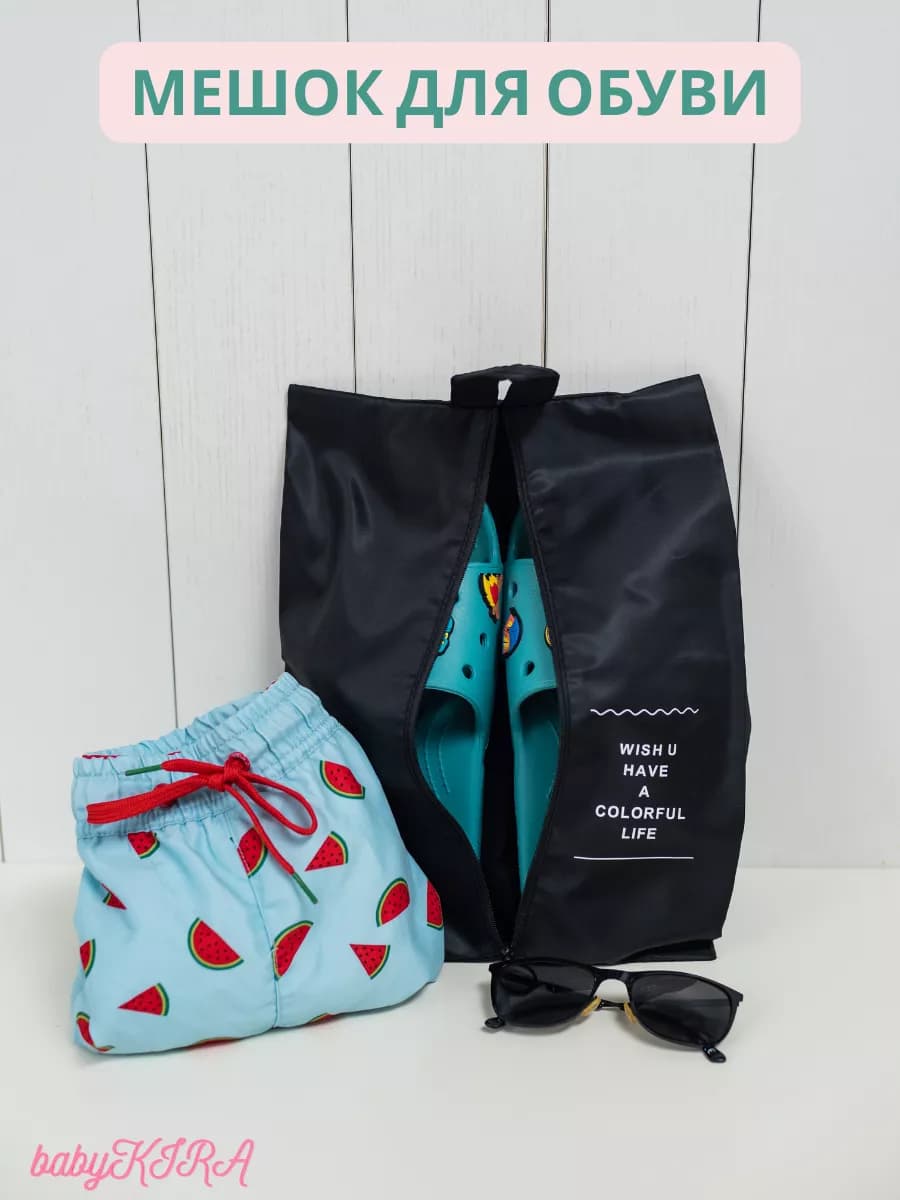 Мешок для сменной обуви