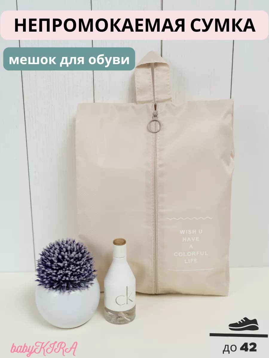 Мешок для сменной обуви