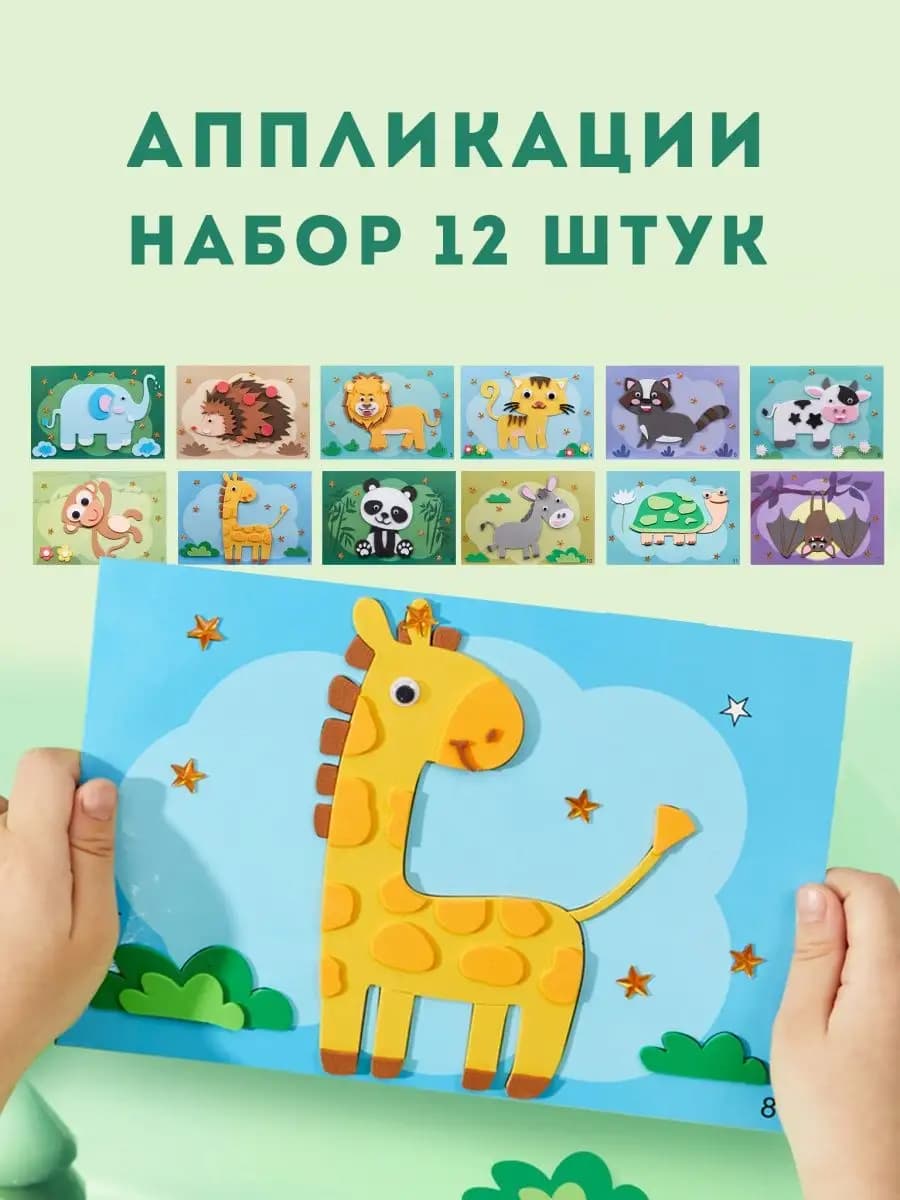 Аппликации