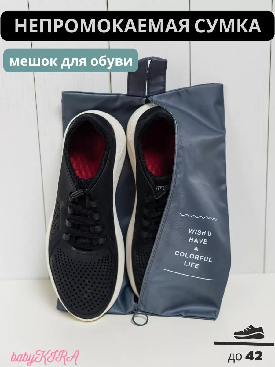 Мешок для сменной обуви