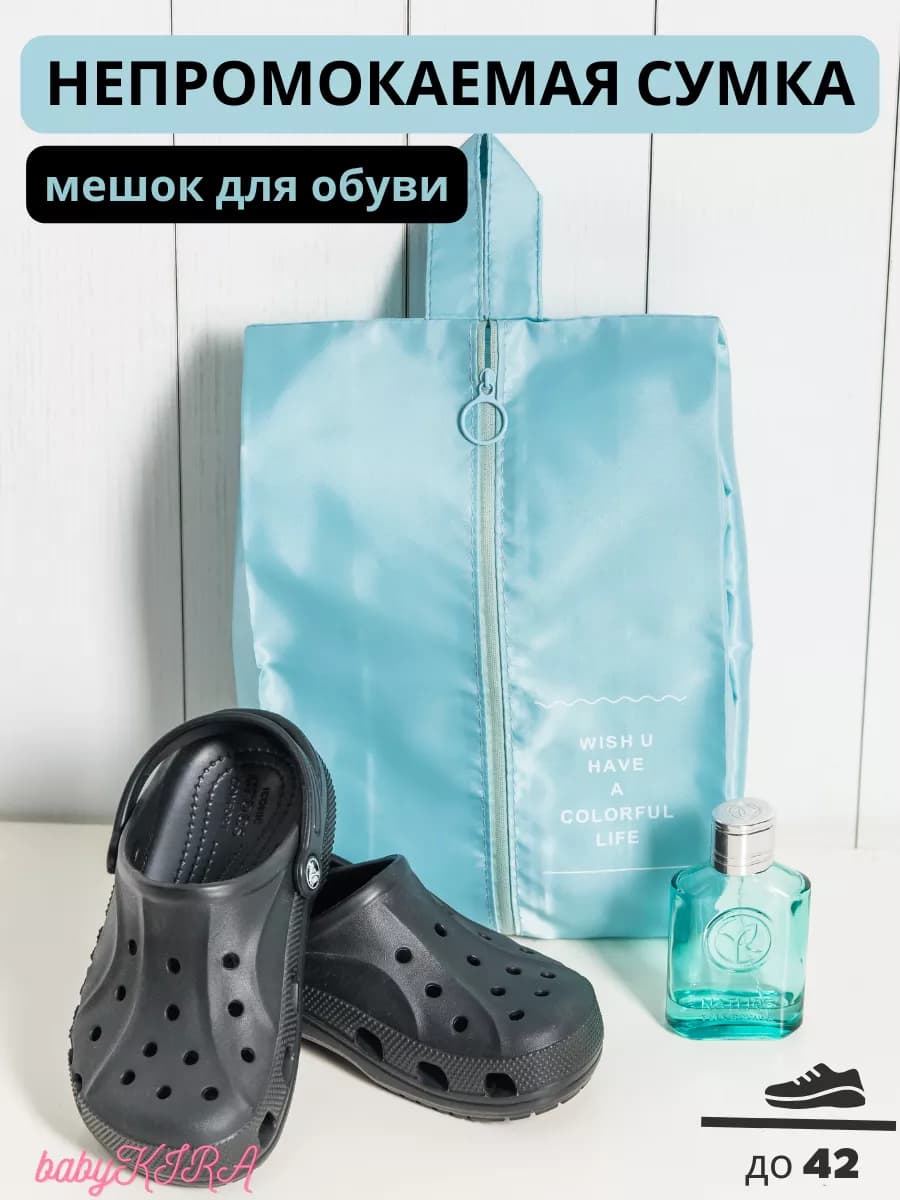 Мешок для сменной обуви