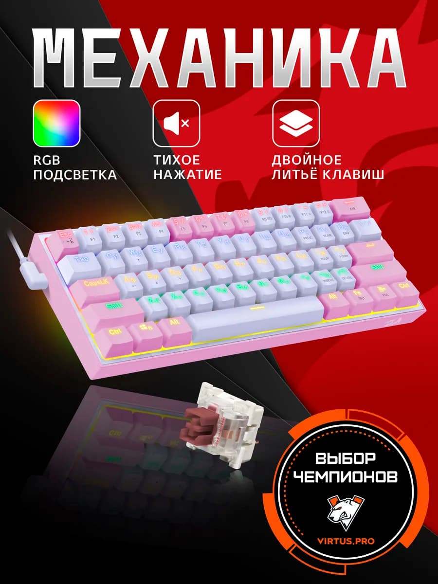 Клавиатура механическая игровая Fizz (60%) PINK