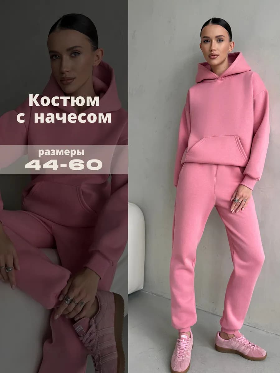 Спортивный костюм теплый оверсайз