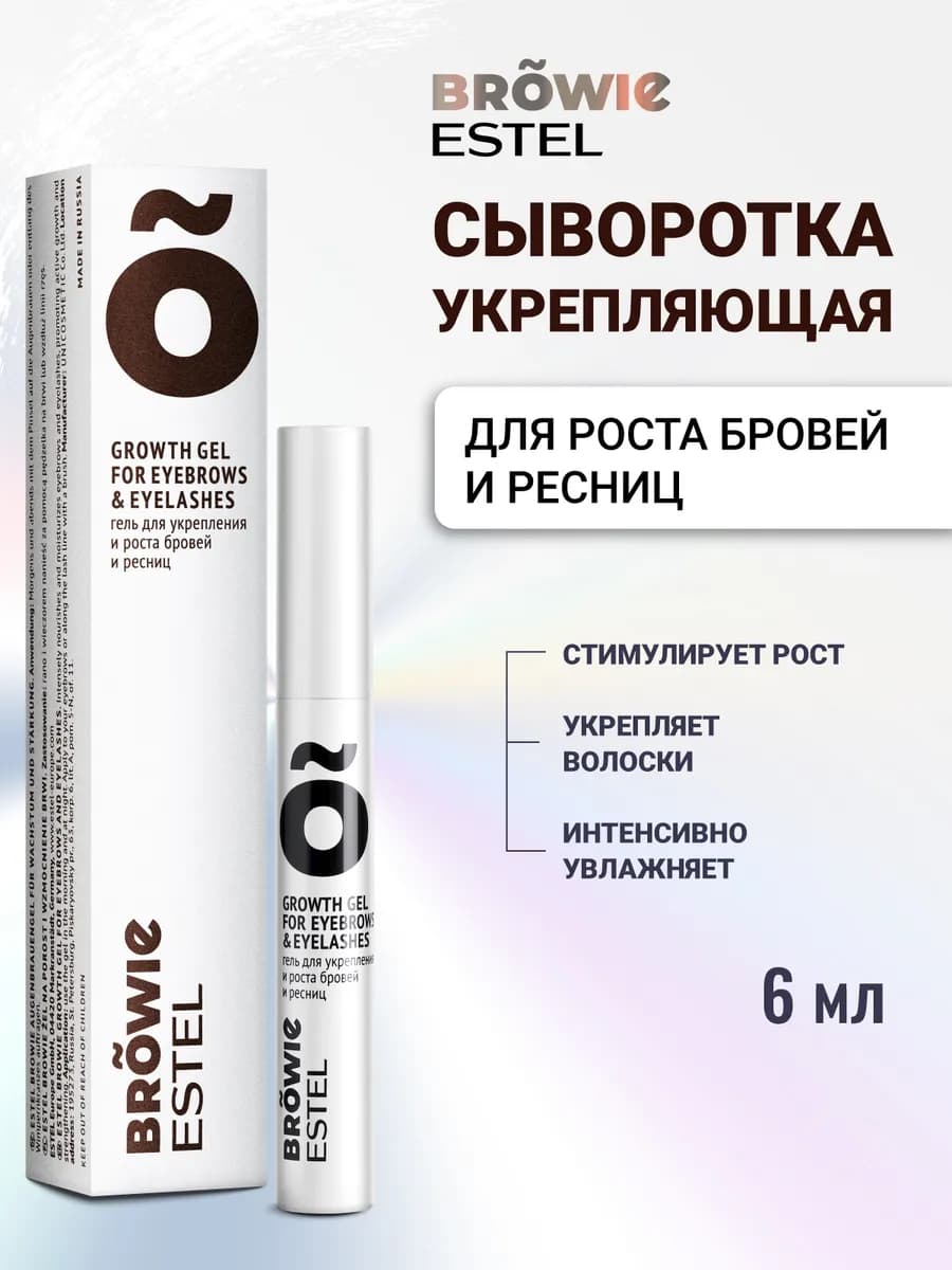 Сыворотка для роста ресниц и бровей BROWIE укрепляющая, 6 мл
