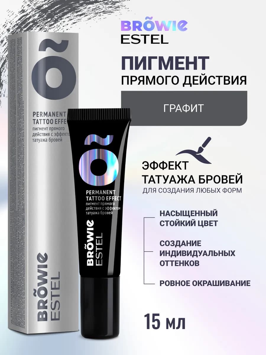 Пигмент для бровей BROWIE графит, 15 мл