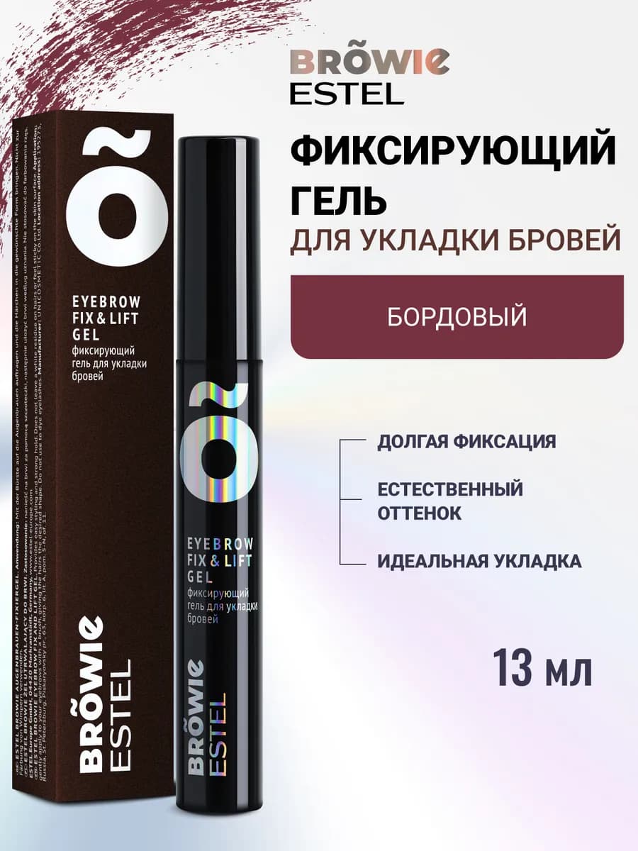 Гель для бровей BROWIE фиксирующий бордовый, 13 мл