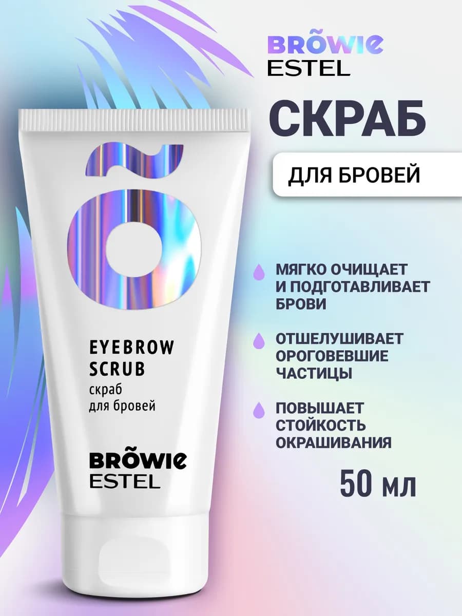 Скраб для бровей BROWIE, 50 мл