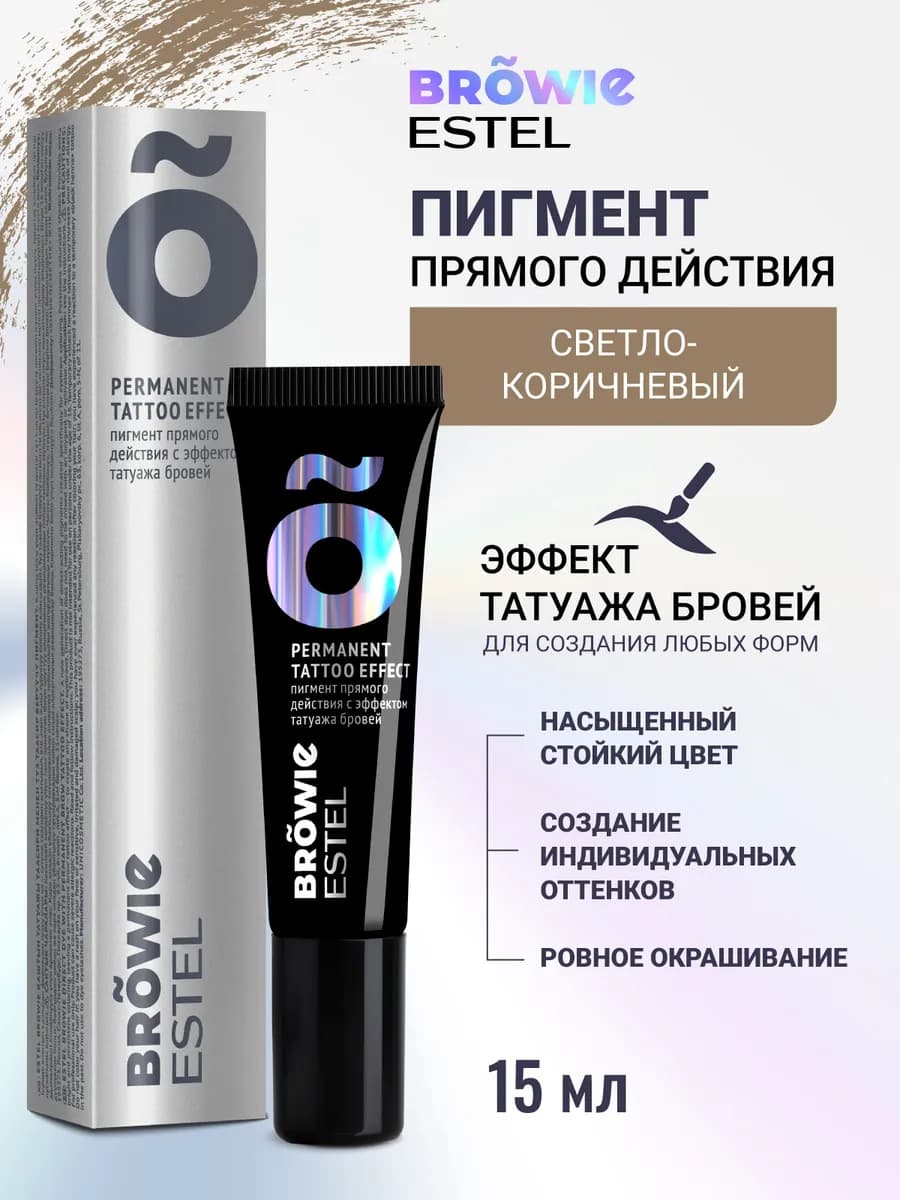 Пигмент для бровей BROWIE светло-коричневый, 15 мл