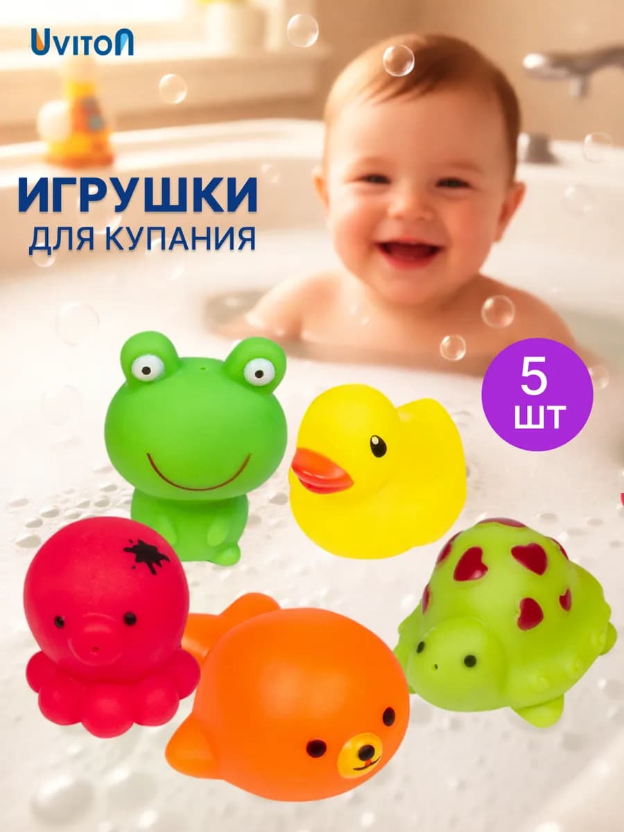 Игрушки для ванной детские 5 шт