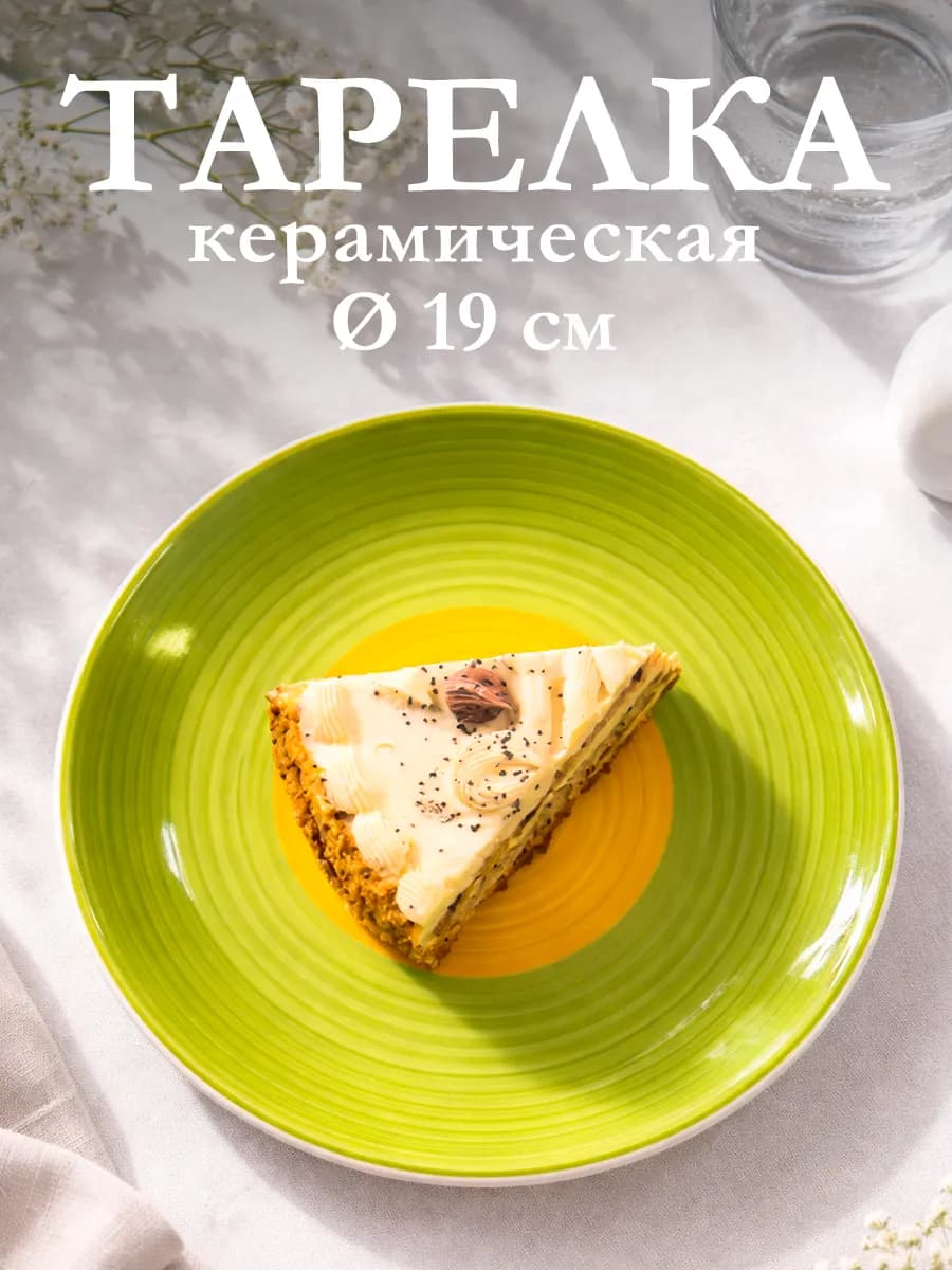 Тарелка десертная керамическая «Подсолнух» d=19 см