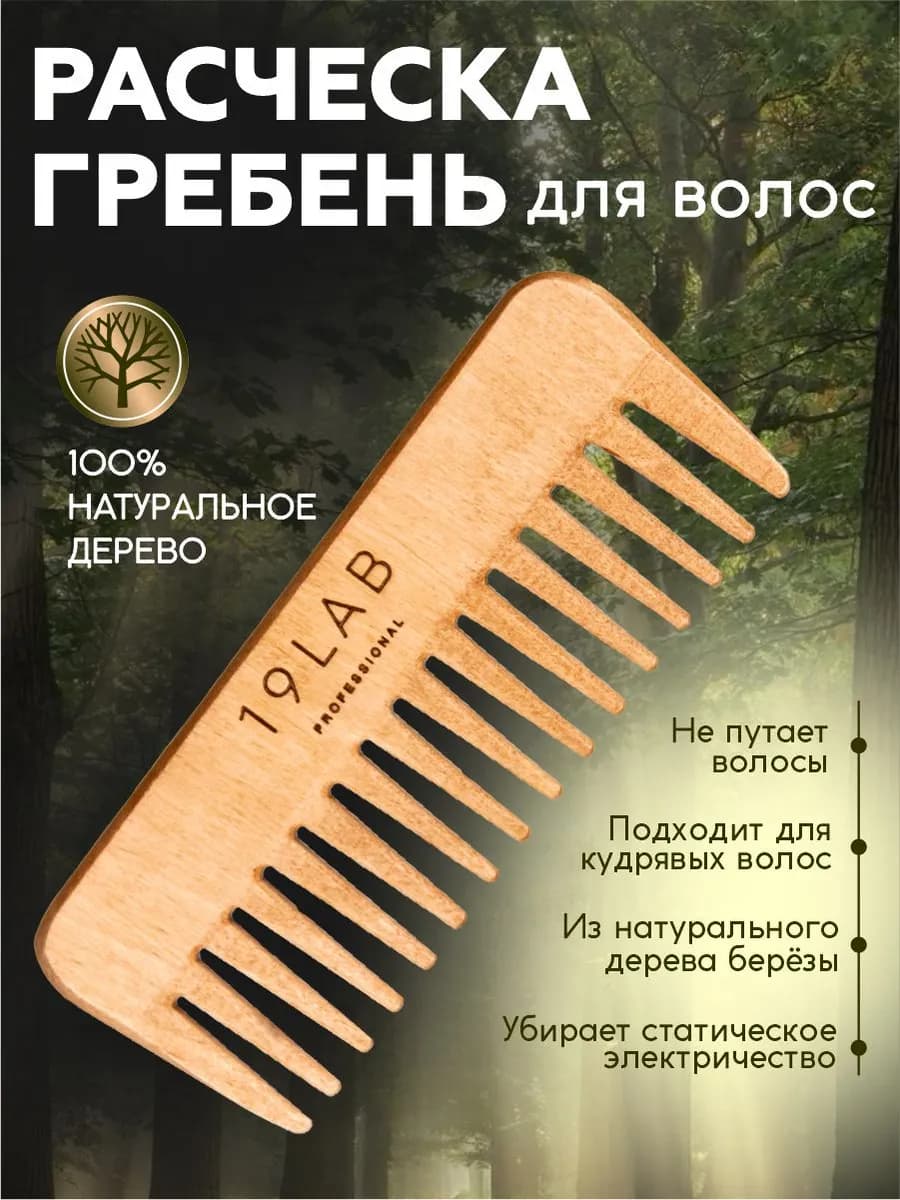 Деревянный гребень расческа для волос с широкими зубьями