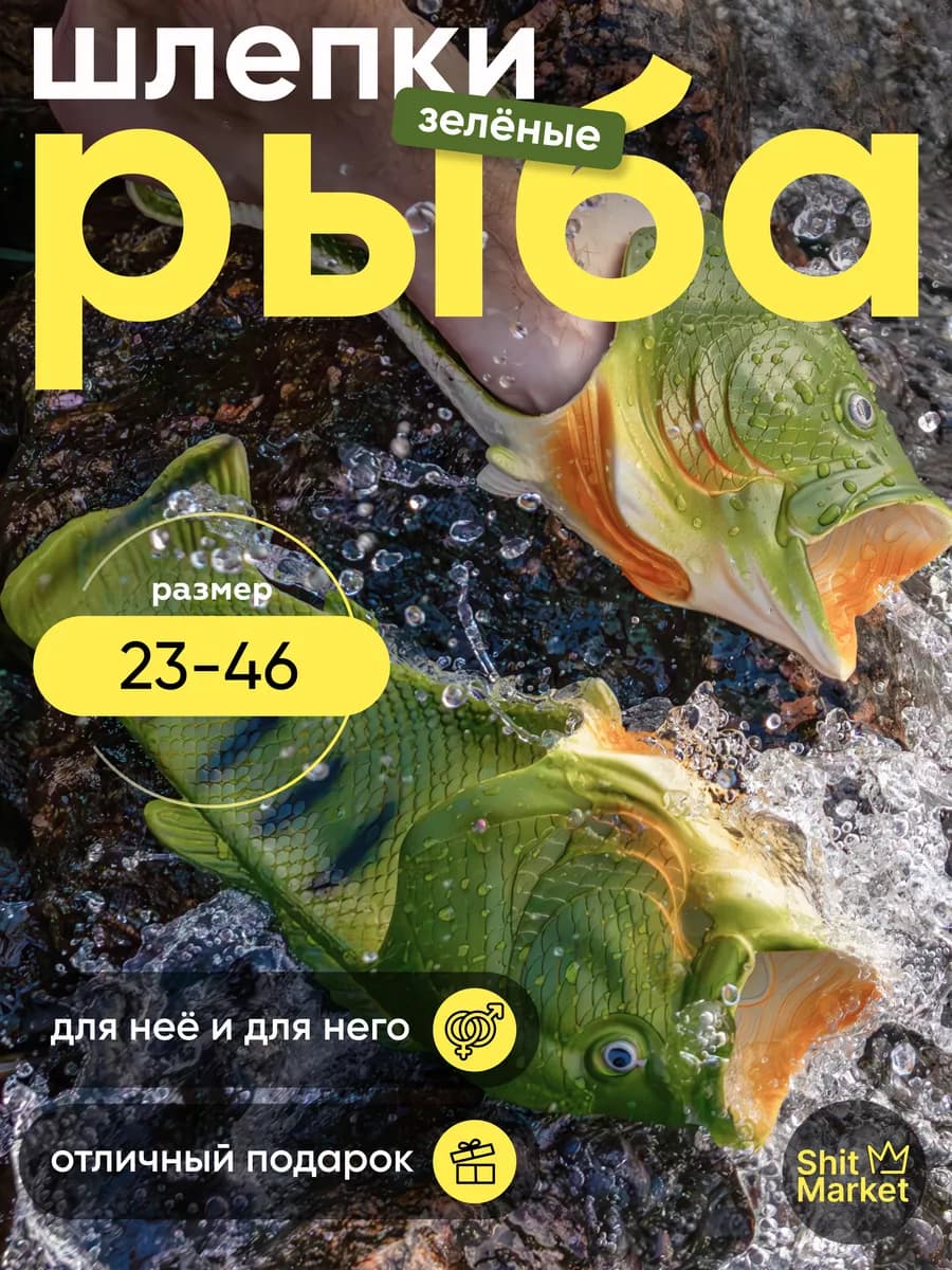Шлепанцы рыба зеленые - фото 1