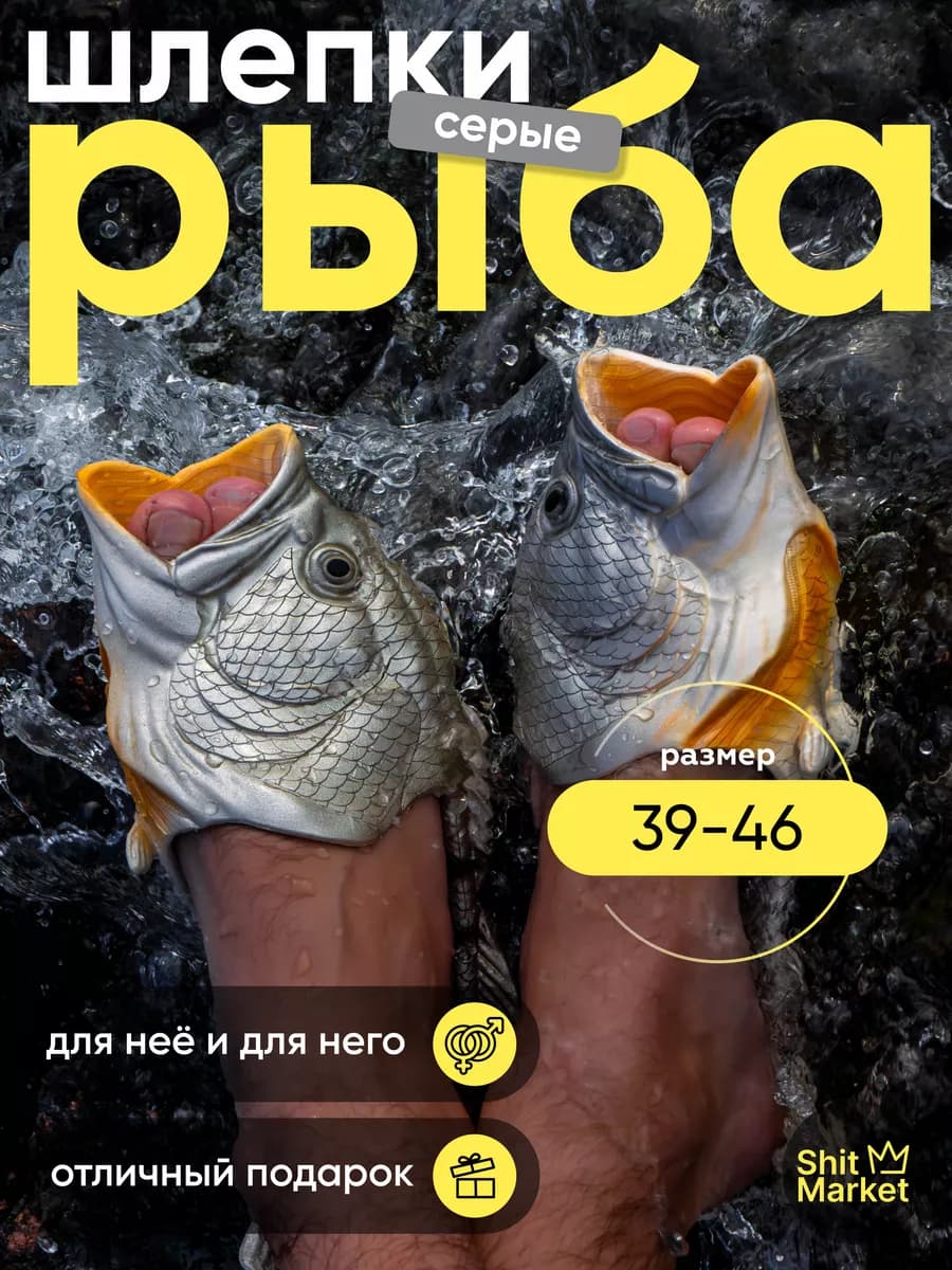 Шлепки рыба серые