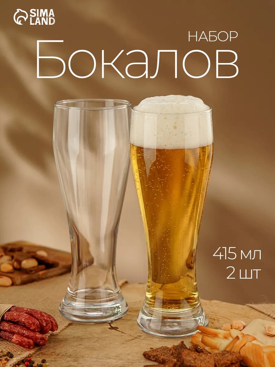 Пивные бокалы 415 мл "Pub" стеклянные, 2 шт