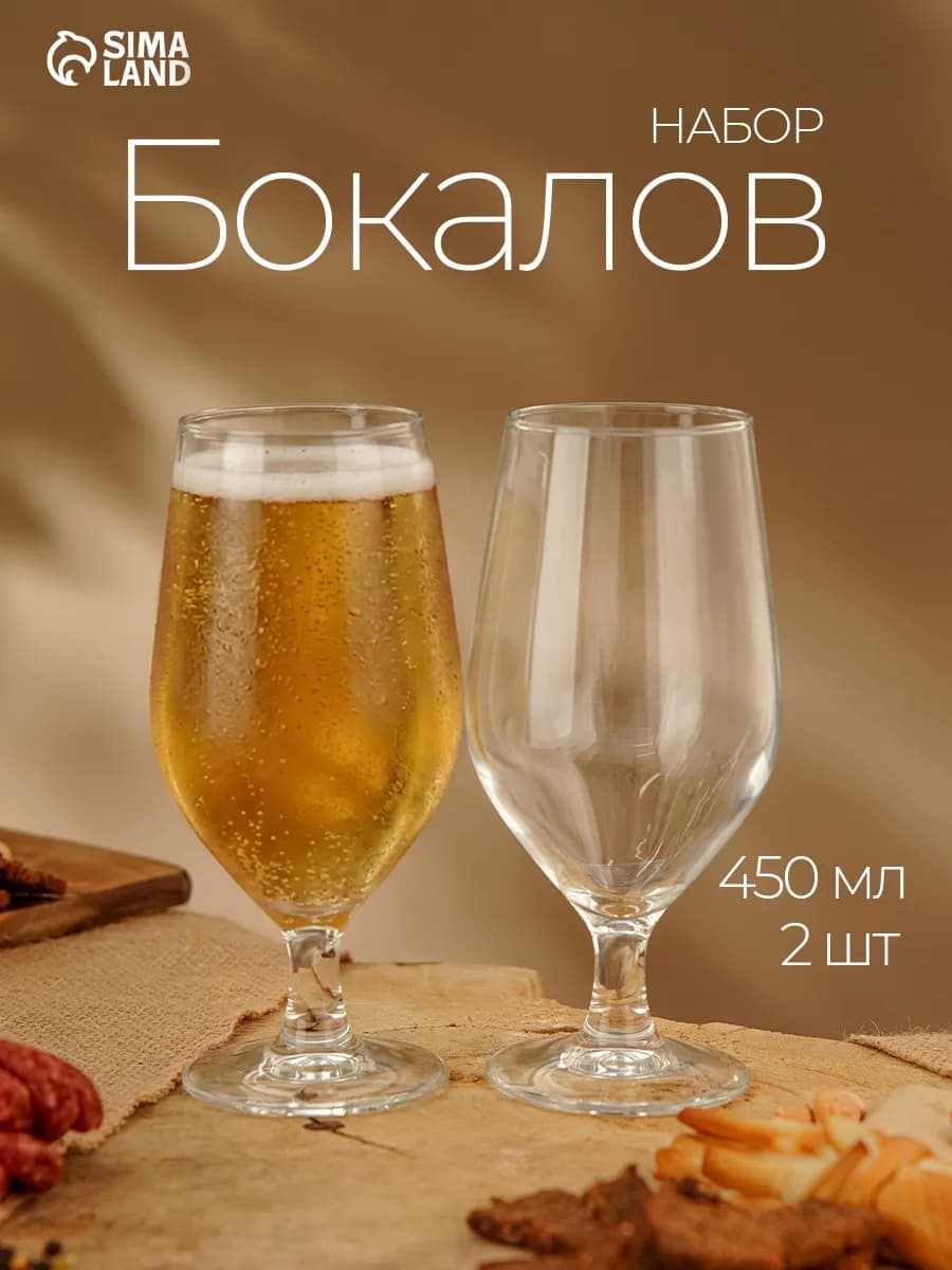 Пивные бокалы 450 мл "Celeste" стеклянные, 2 шт