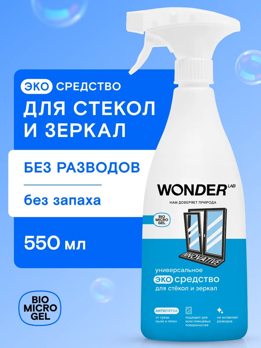 Средство для стекол и зеркал жидкость спрей для мытья окон