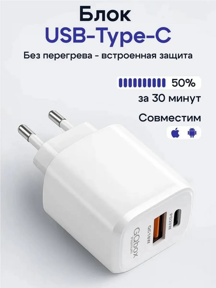 Блок питания Type-c USB 20W для iPhone и Android