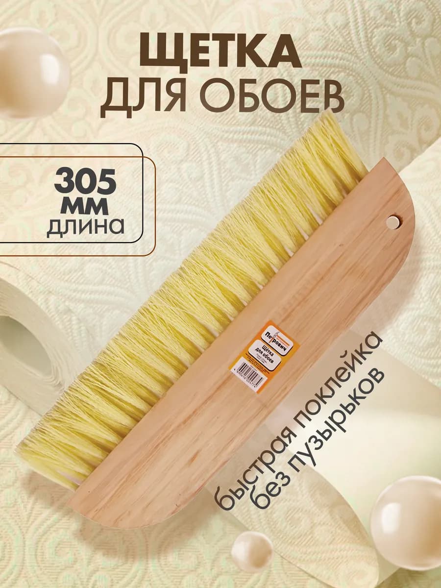 Щетка для обоев