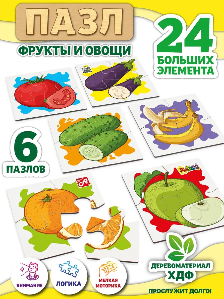 Деревянные пазлы для детей 2 3 4 5 лет овощи и фрукты
