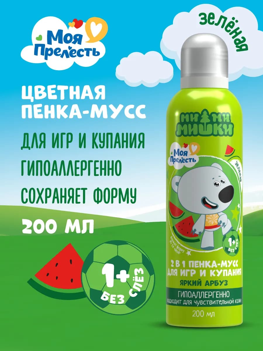 Пенка для купания и игр в ванной детская Яркий Арбуз 200 мл