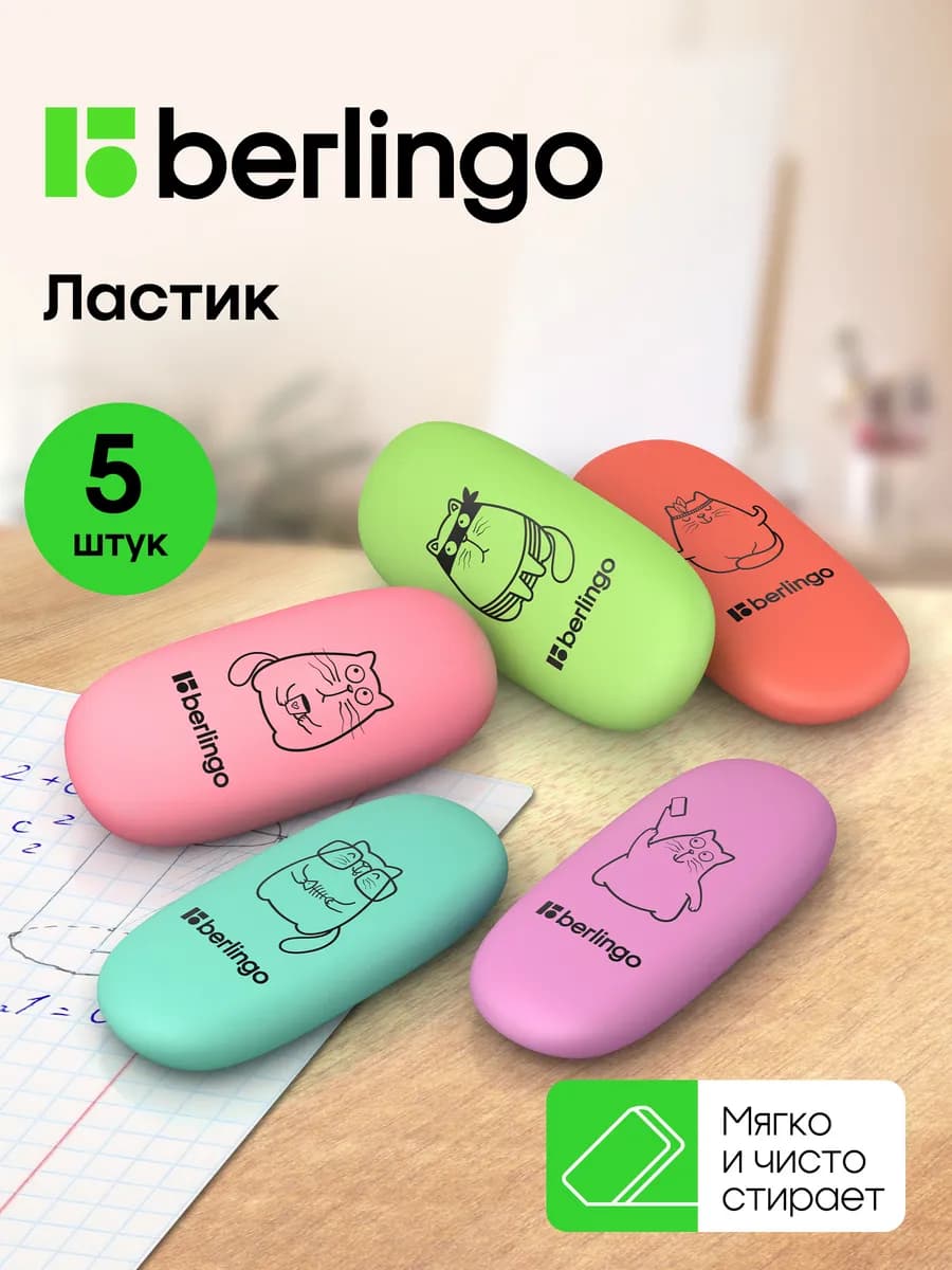 Ластик школьный овальный, набор 5 штук