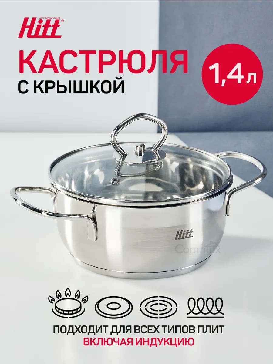 Кастрюля 1, 4 л, для индукционной плиты с крышкой