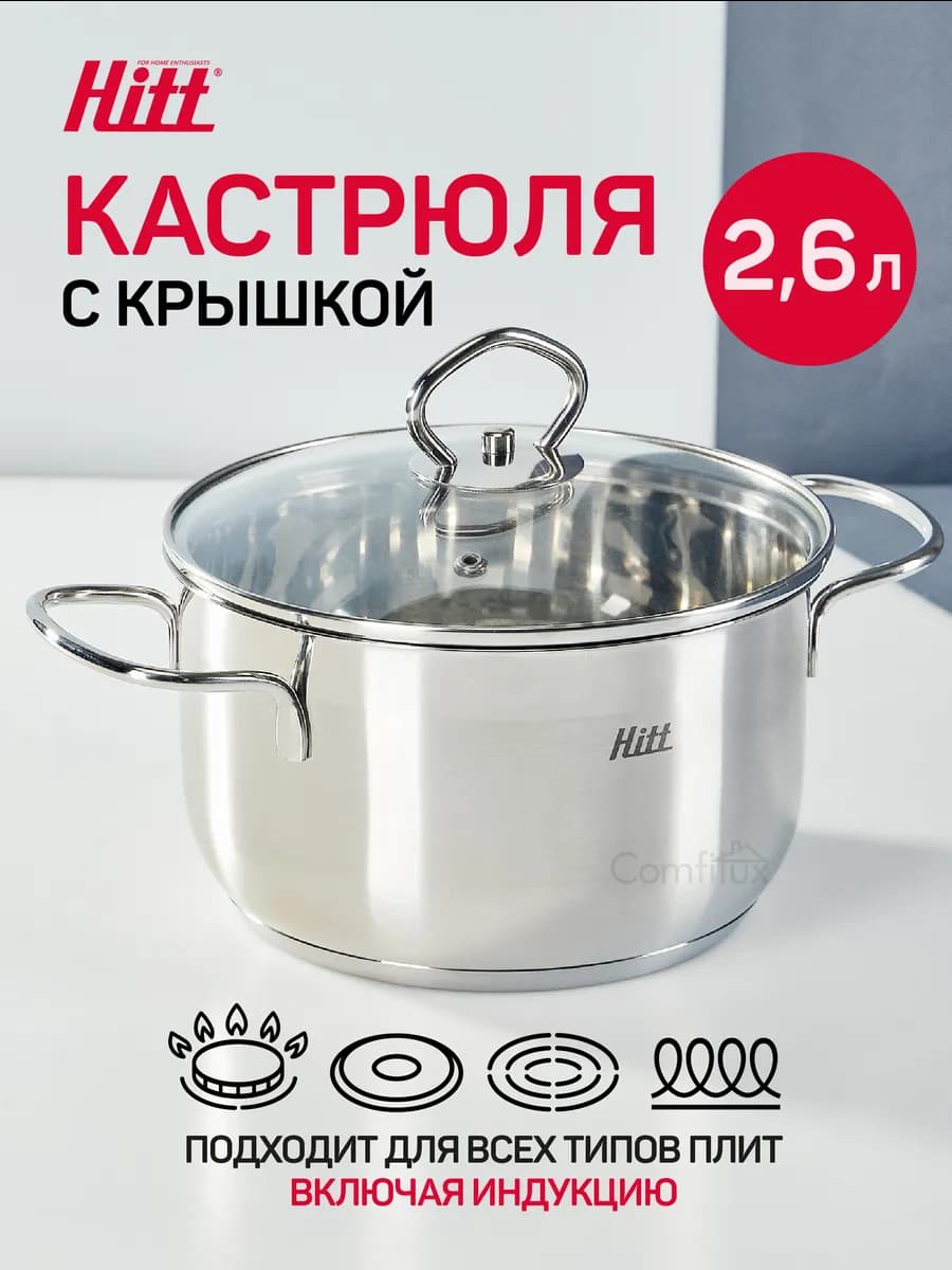 Кастрюля 2, 6 л, для индукционной плиты с крышкой