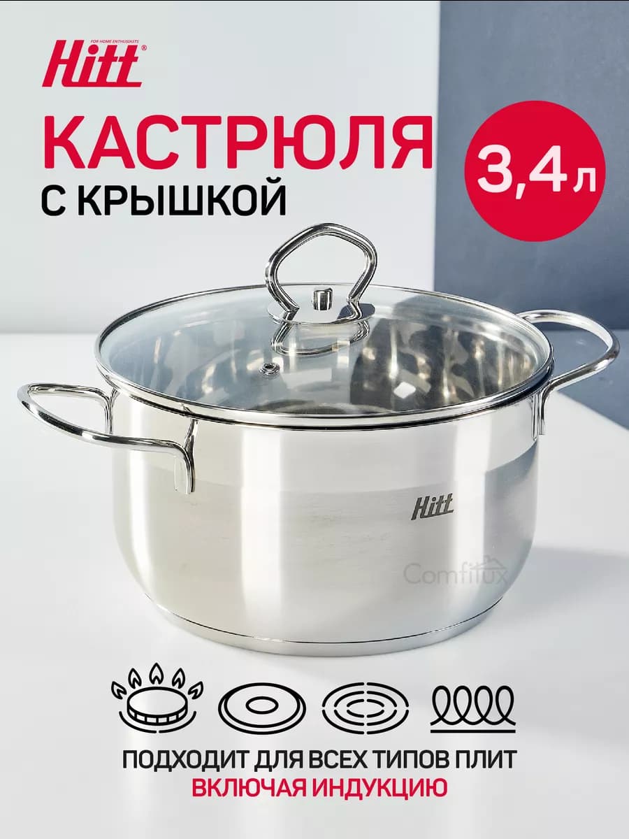 Кастрюля, из нержавеющей стали с крышкой, 3,4 л
