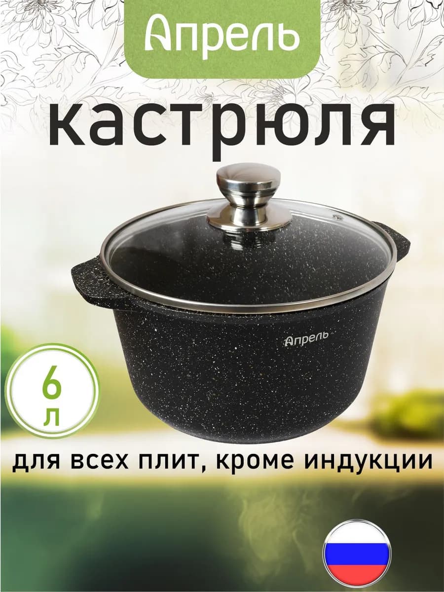 Кастрюля Апрель 6 л со стеклянной крышкой - фото 1