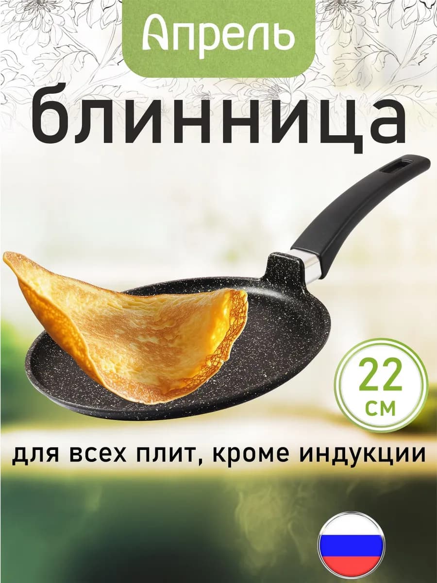 Сковорода блинная 22см антипригарное