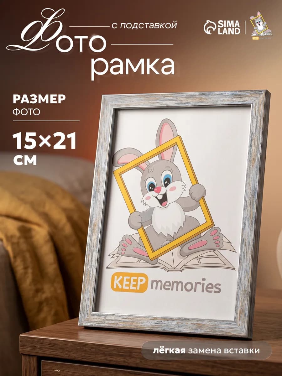 Фоторамка с подставкой 15х21 см интерьерная серебро, винтаж