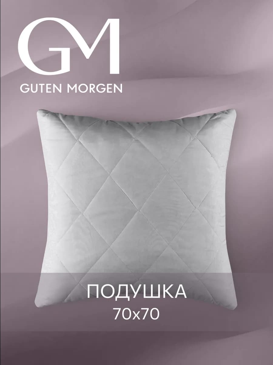 Подушка 70х70 для сна