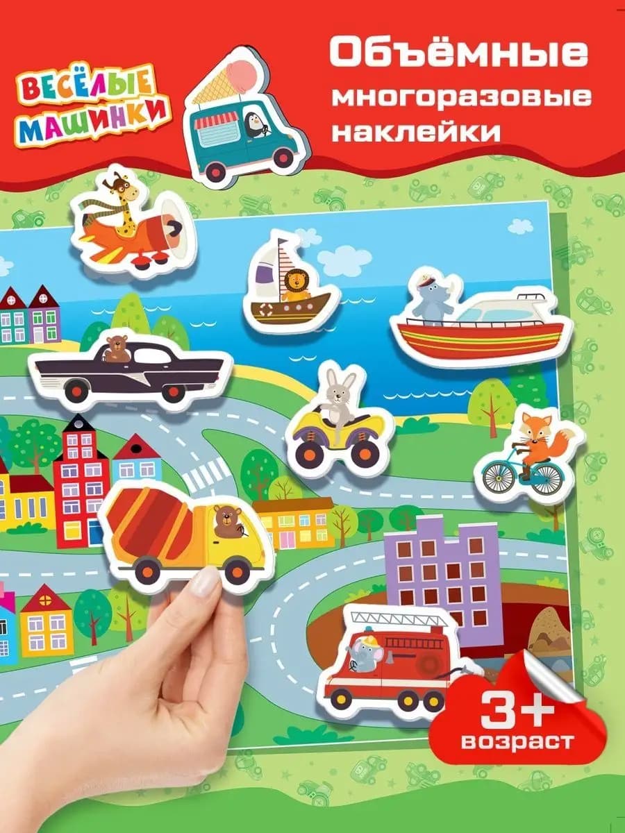 Наклейки детские многоразовые набор