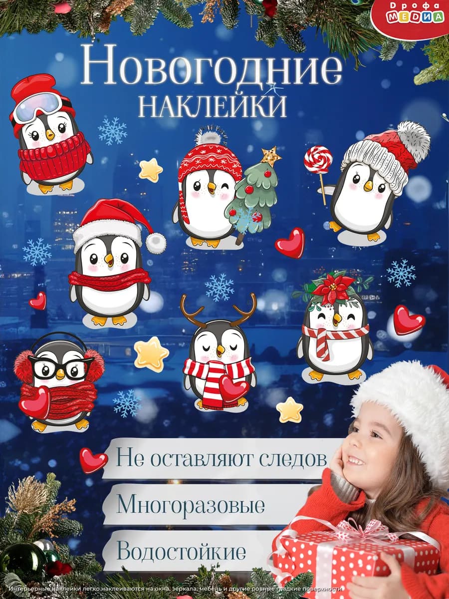Новогодние наклейки на окна Пингвины Новый год