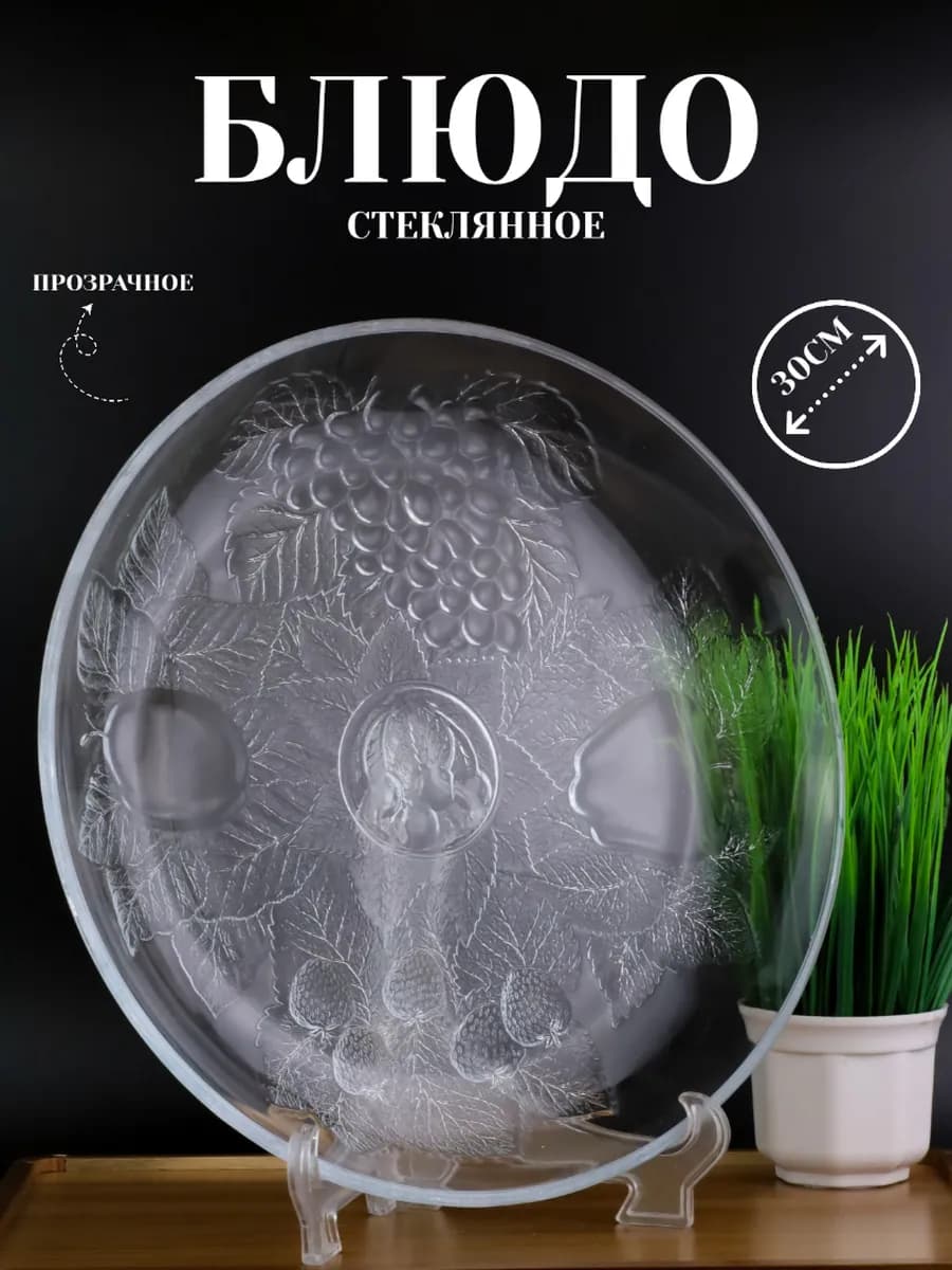 Тарелка 30 см "Пикник" блюдо сервировочное - фото 1