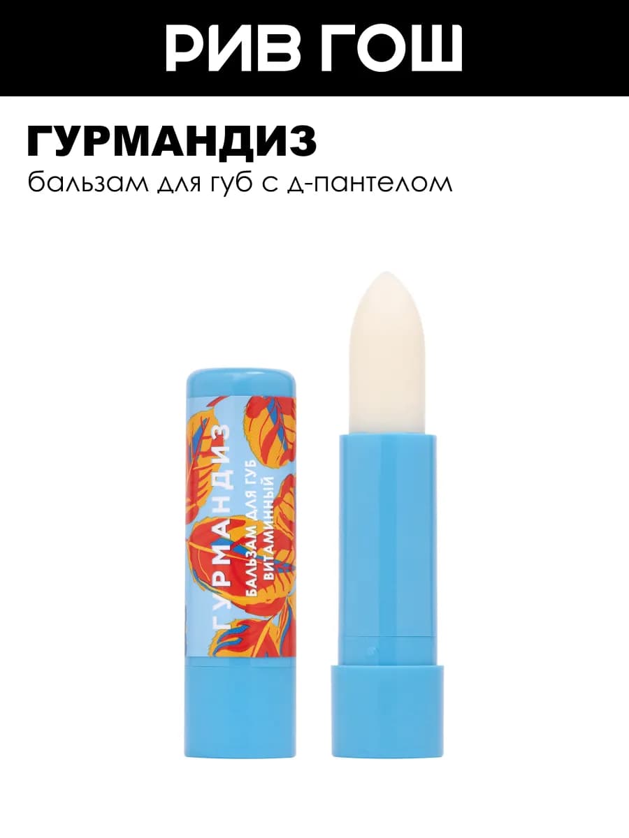 Бальзам для губ Витаминный 42 г