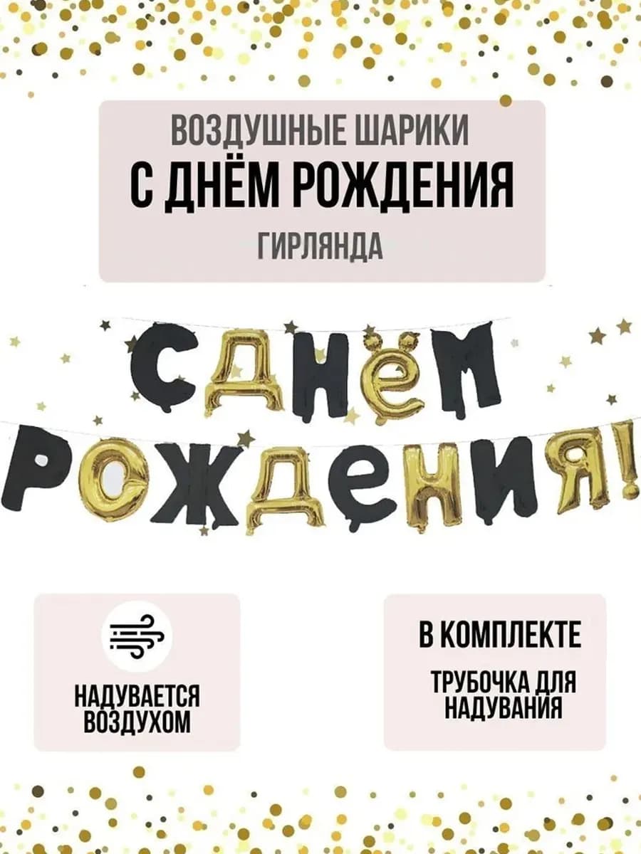Набор воздушных шаров гирлянда