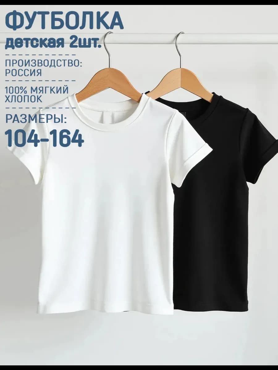 Футболка детская 2 шт