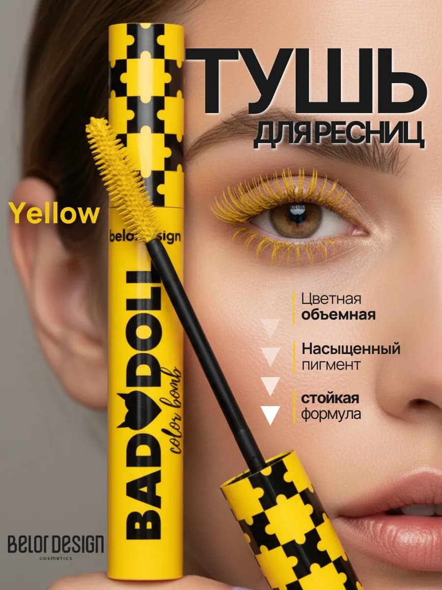 Тушь для ресниц Bad Doll цветная объемная